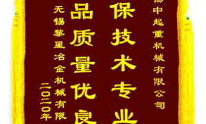 公司2020年度收到中鐵二局、黎星冶金授予的感謝錦旗